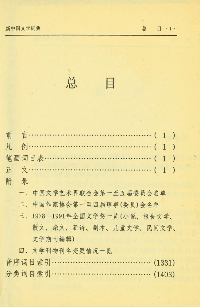 『新中国文学词典』 2