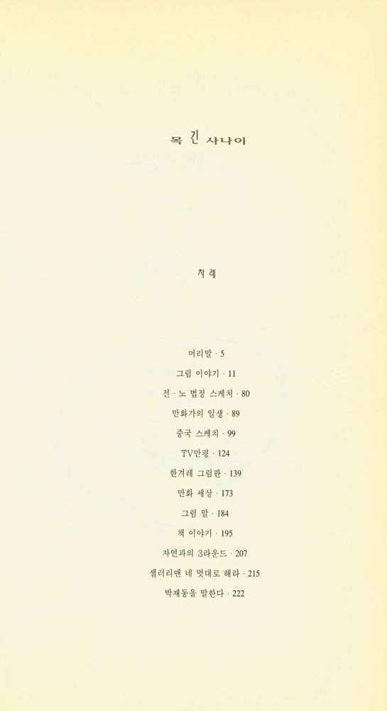 『목 긴 사나이』 2