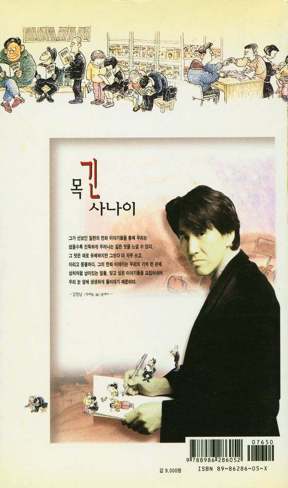 『목 긴 사나이』 3