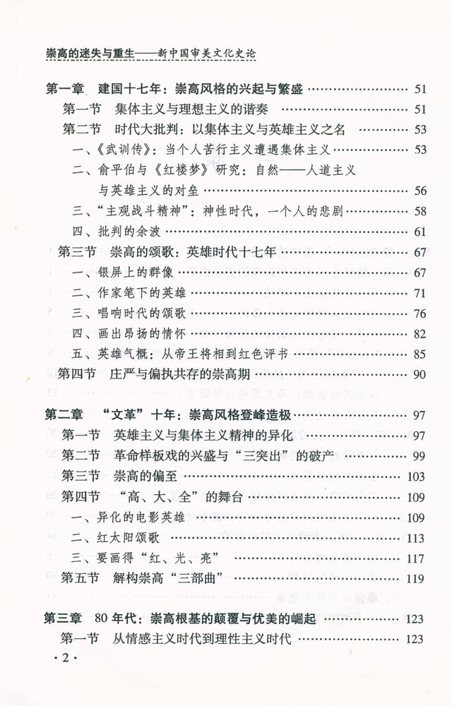 『崇高的迷失与重生 : 新中国审美文化史论』 3