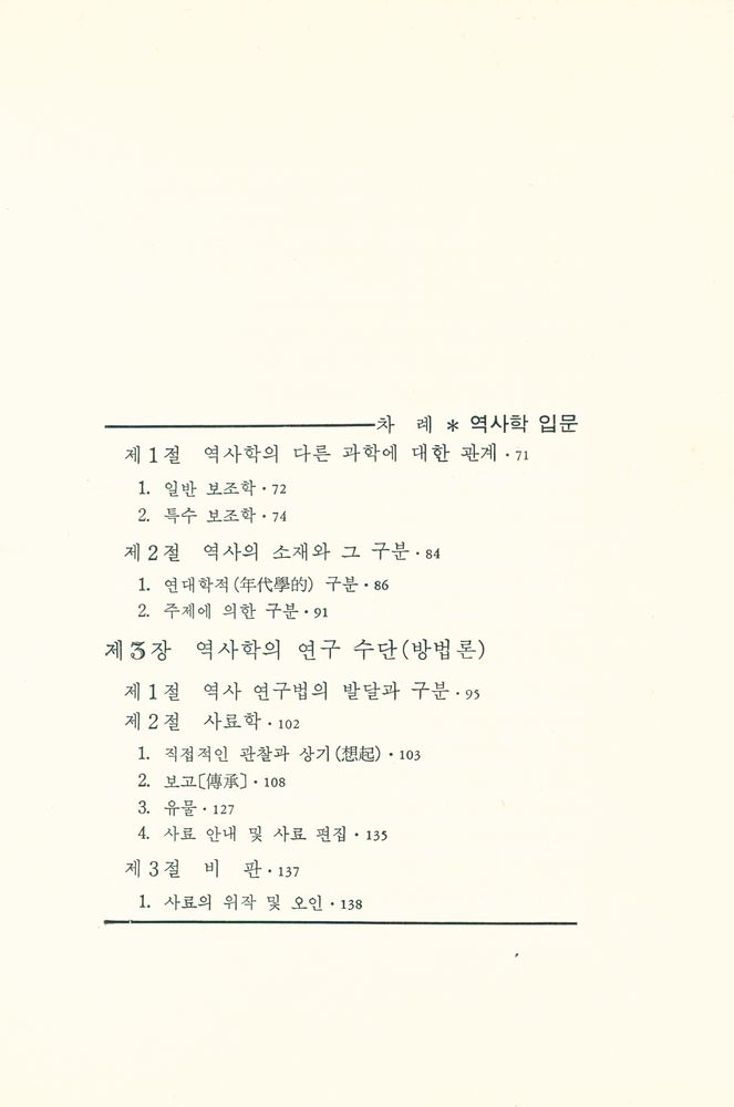 『역사학 입문』 3