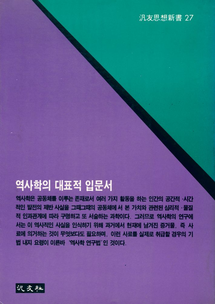 『역사학 입문』 5