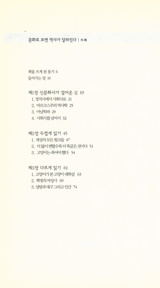 『책세상문고·우리시대 015 - 문화로 보면 역사가 달라진다』 2