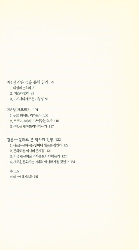 『책세상문고·우리시대 015 - 문화로 보면 역사가 달라진다』 3