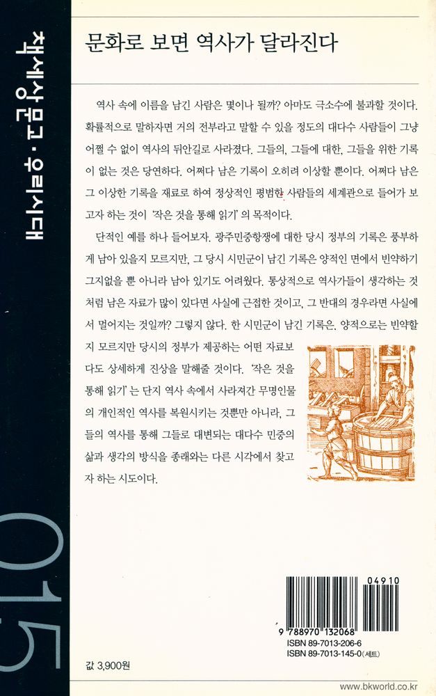 『책세상문고·우리시대 015 - 문화로 보면 역사가 달라진다』 4