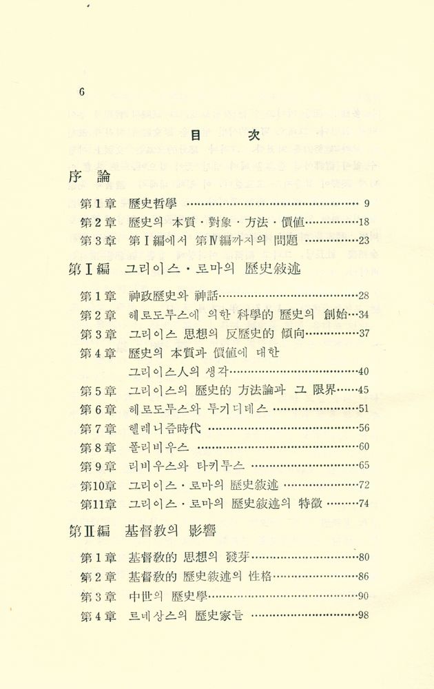 『歴史學의 理想 (上)(역사학의 이상 (상))』 3