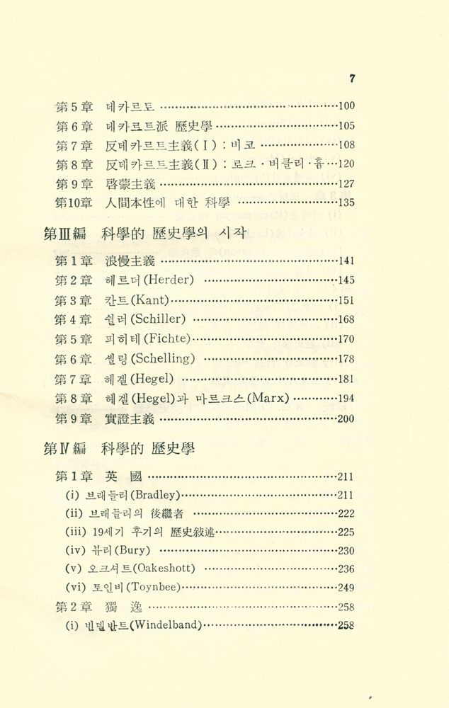 『歴史學의 理想 (上)(역사학의 이상 (상))』 4