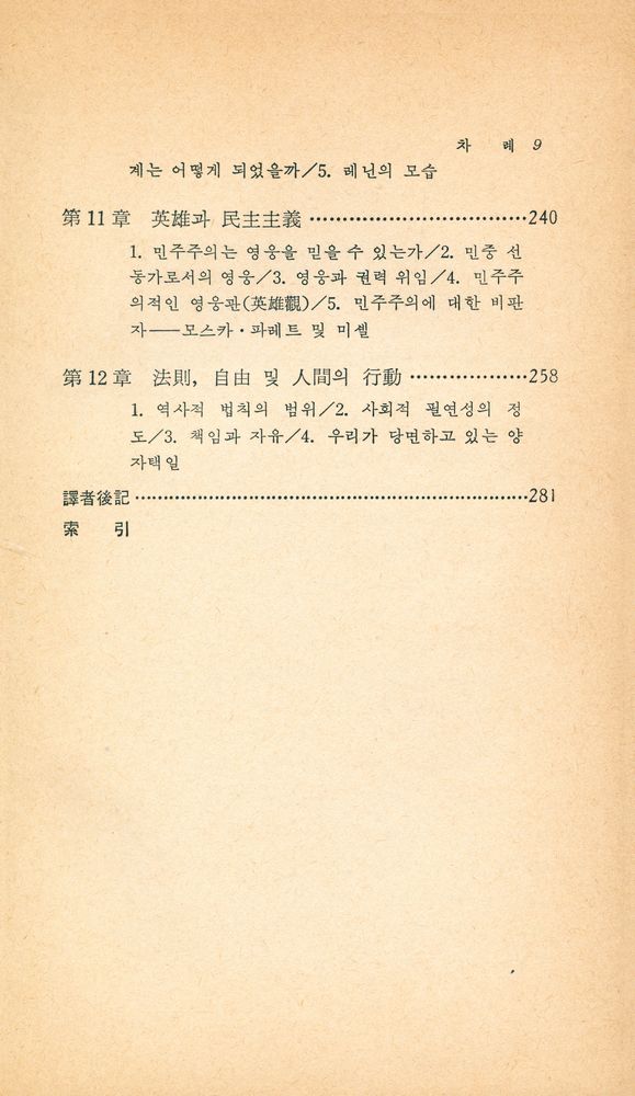 『乙酉新書 005 - 歷史와 人間(을유신서 005 : 역사와 인간)』 4