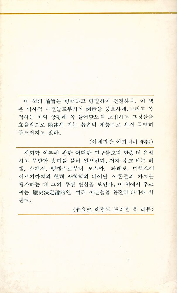『乙酉新書 005 - 歷史와 人間(을유신서 005 : 역사와 인간)』 5