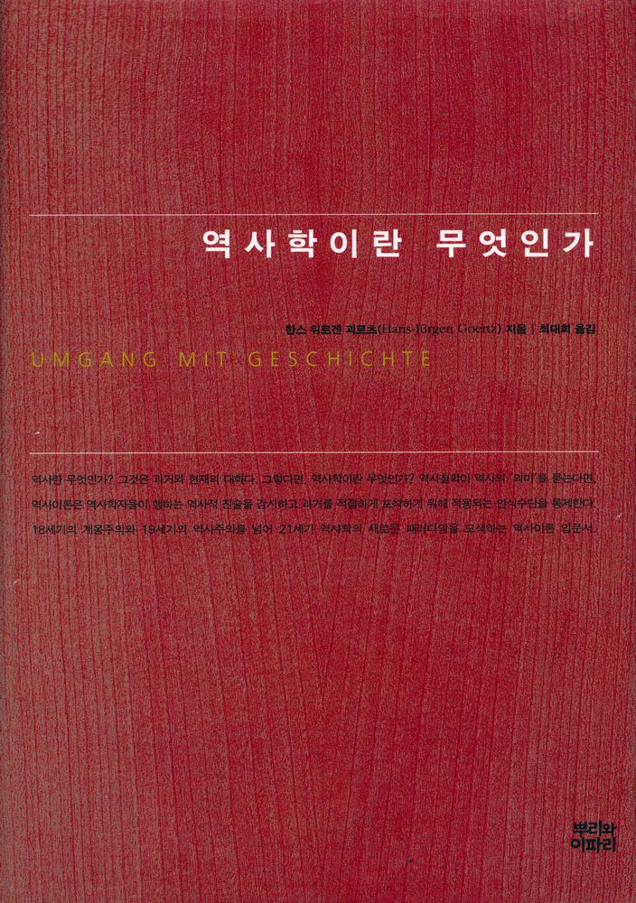 『역사학이란 무엇인가』 1