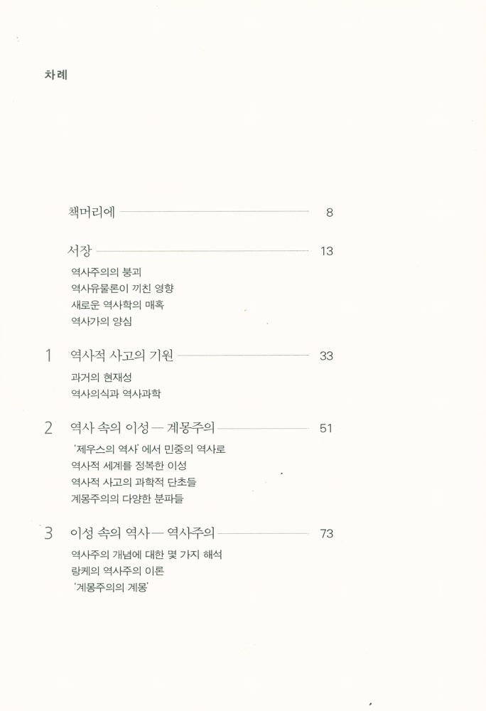 『역사학이란 무엇인가』 2