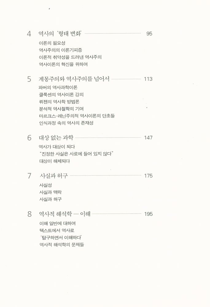 『역사학이란 무엇인가』 3