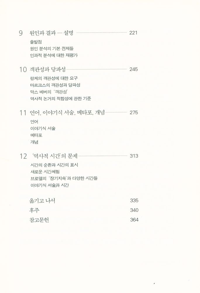 『역사학이란 무엇인가』 4