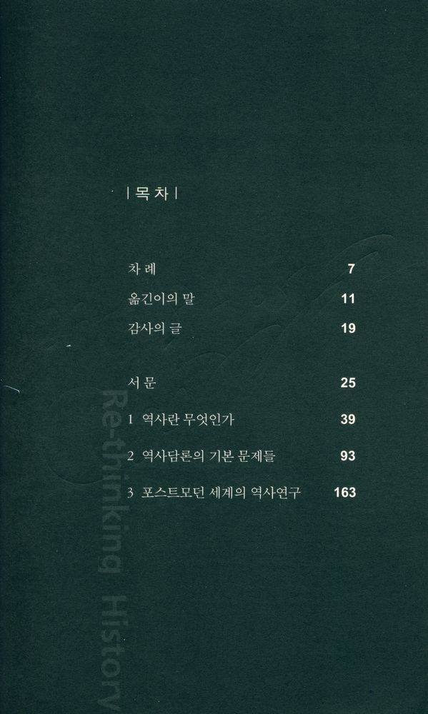 『누구를 위한 역사인가』 2