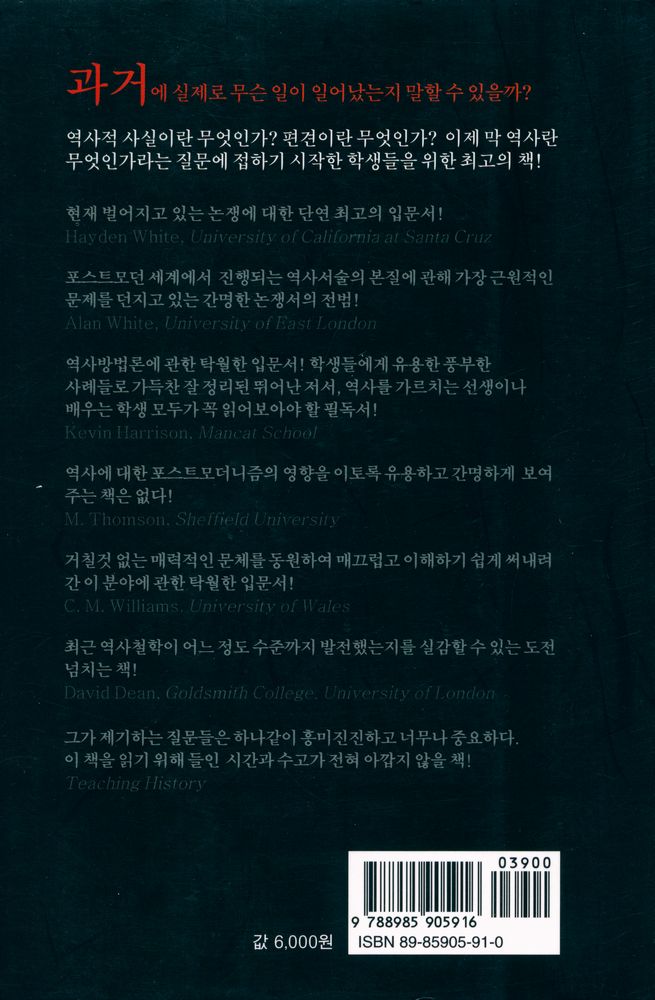 『누구를 위한 역사인가』 3
