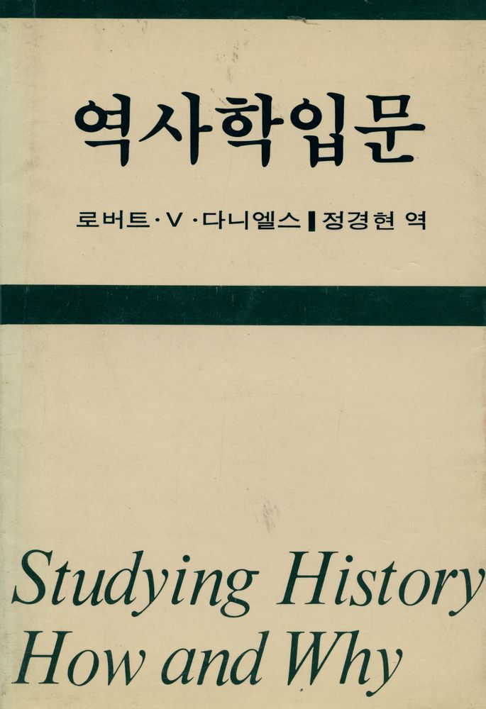 『역사학 입문』 1