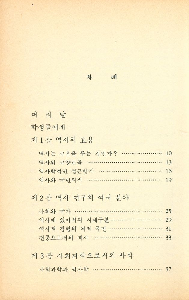 『역사학 입문』 2