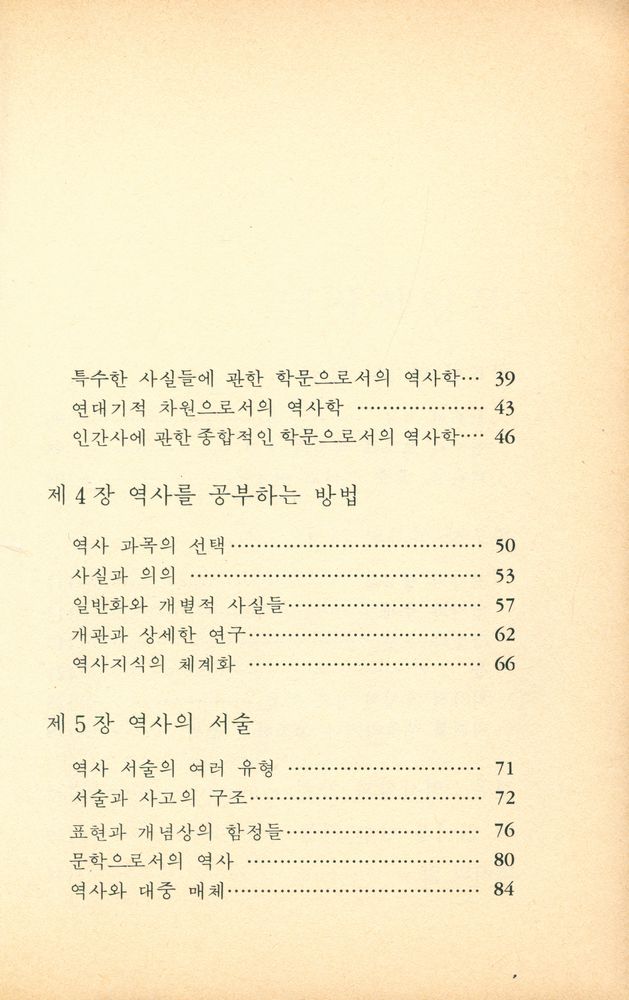 『역사학 입문』 3