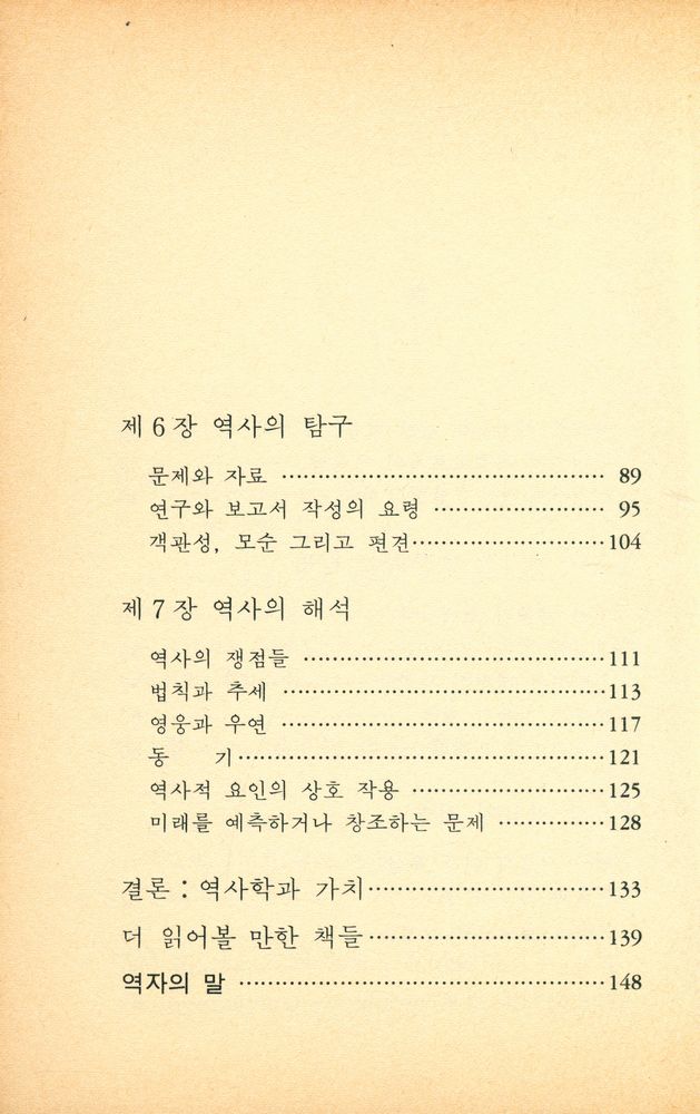 『역사학 입문』 4