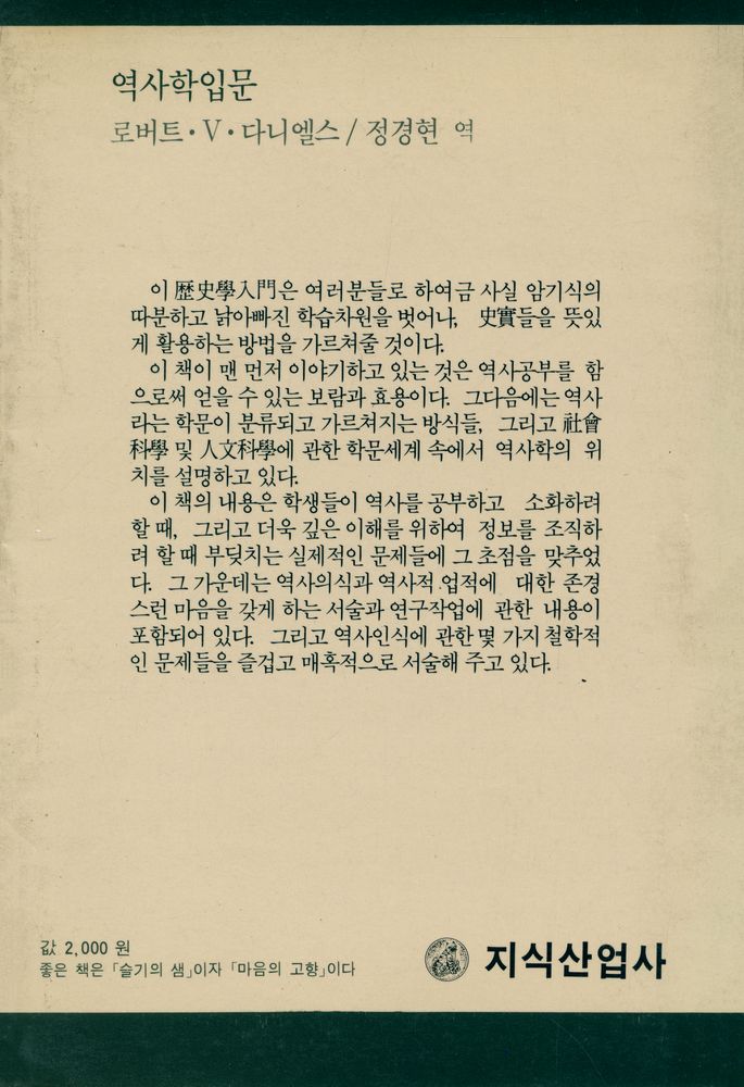 『역사학 입문』 5
