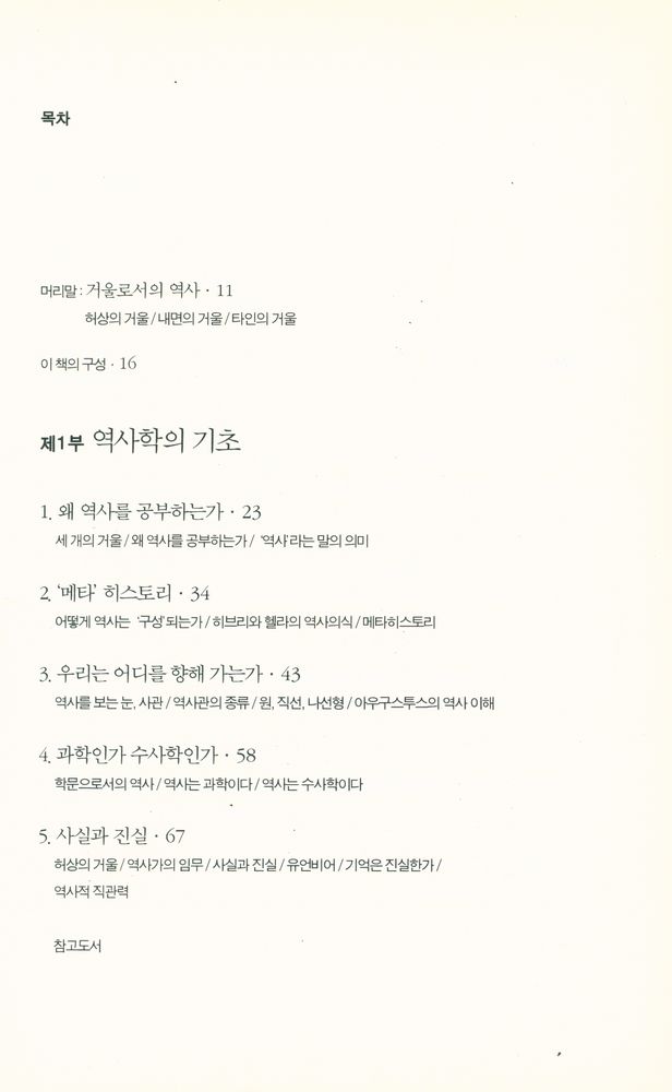 『퍼블북 001 - 거울로서의 역사』 2