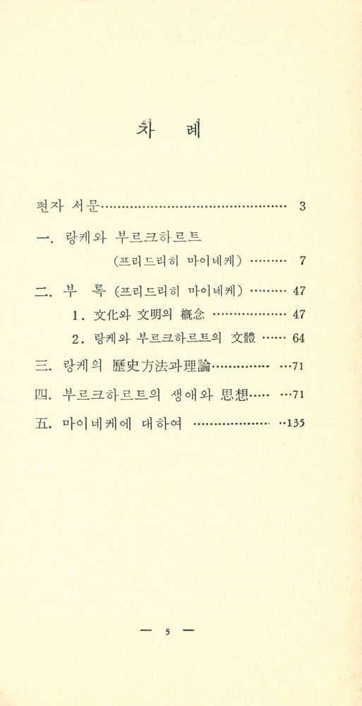 『랑케와 부르크하르트』 2