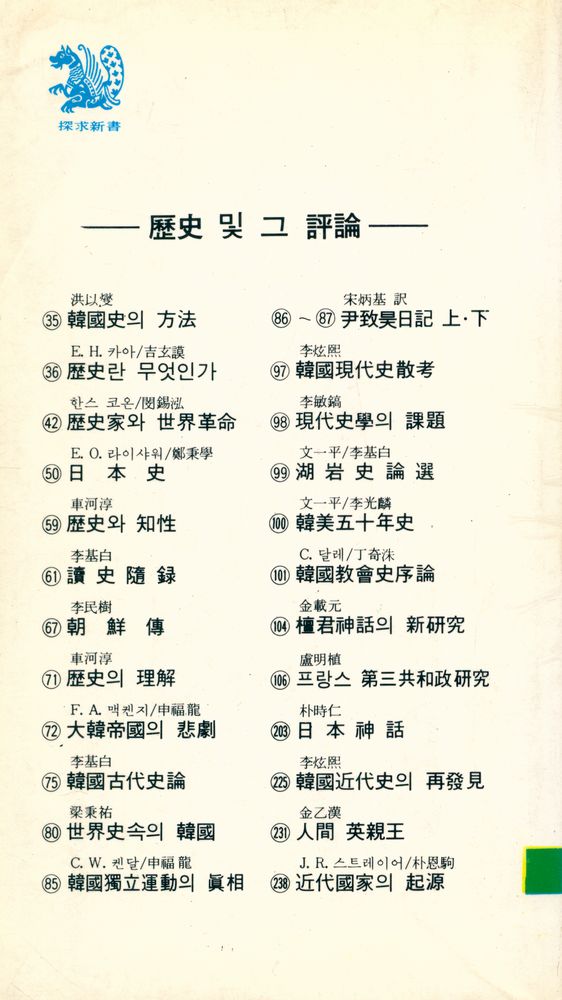 『探求新書 36 - 歷史란 무엇인가(탐구신서 36 - 역사란 무엇인가)』 3