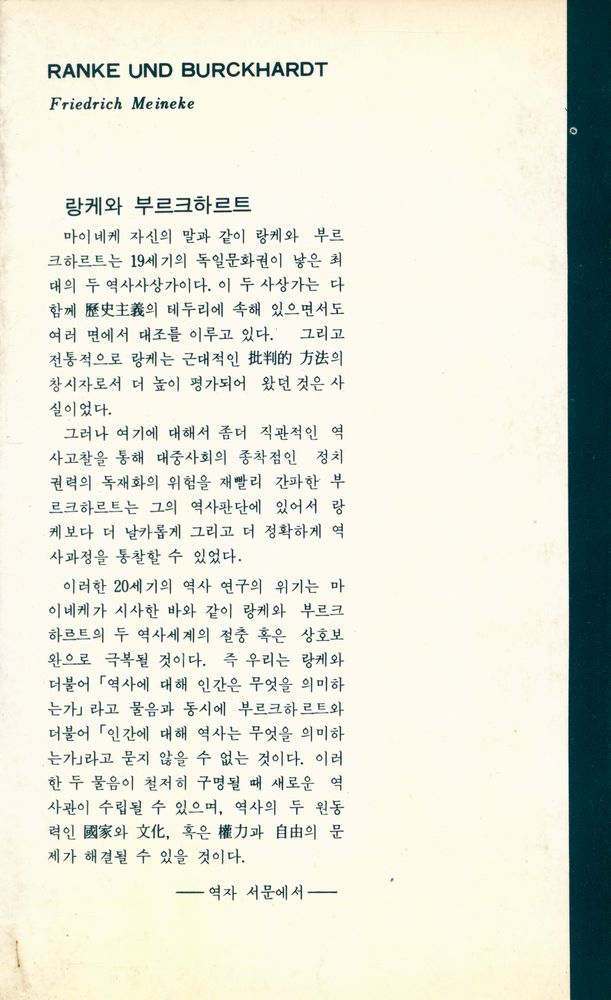 『랑케와 부르크하르트』 3