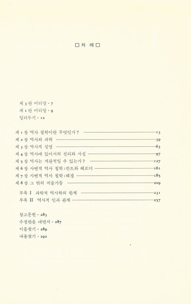 『역사철학(수정판)』 2