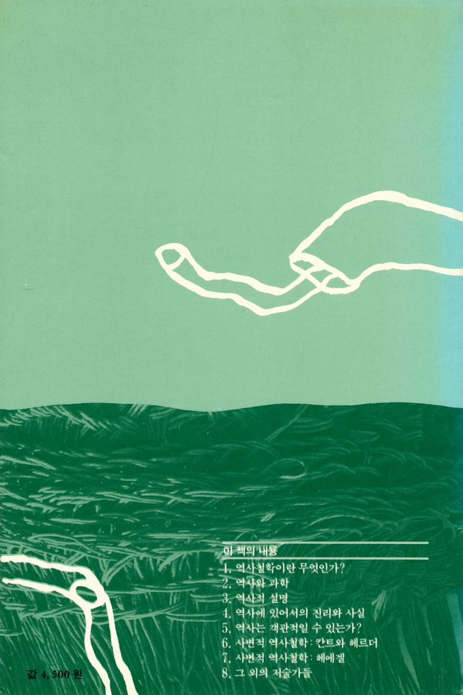 『역사철학(수정판)』 3