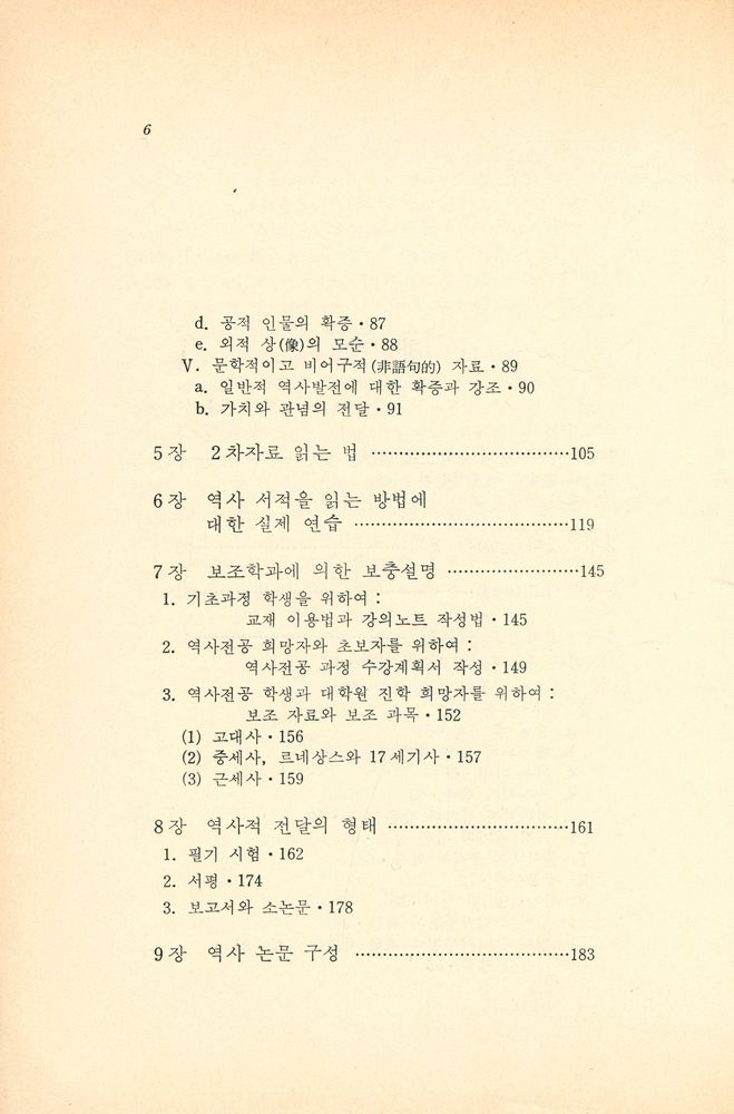『청아총서 2  - 歷史를 어떻게 연구할 것인가(역사를 어떻게 연구할 것인가)』 3