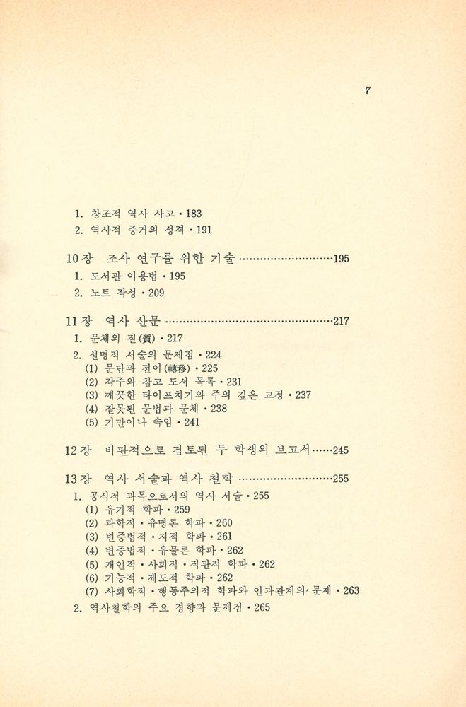 『청아총서 2  - 歷史를 어떻게 연구할 것인가(역사를 어떻게 연구할 것인가)』 4