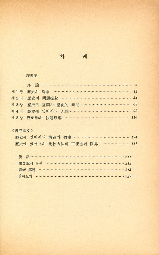 『歷史學入門(역사학입문)』 2