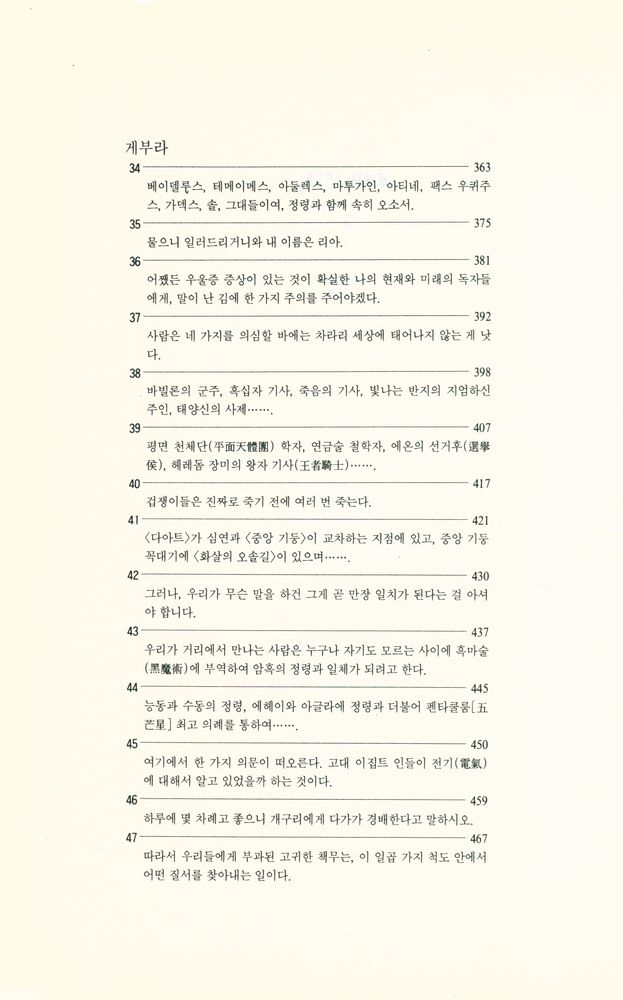 『푸코의 진자 2 : 움베르토 에코 장편소설』 2