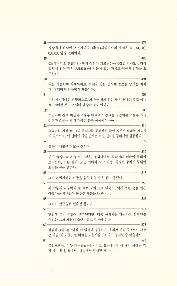 『푸코의 진자 2 : 움베르토 에코 장편소설』 3