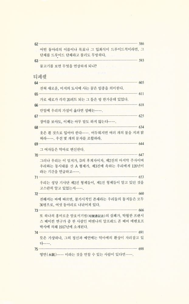 『푸코의 진자 2 : 움베르토 에코 장편소설』 4