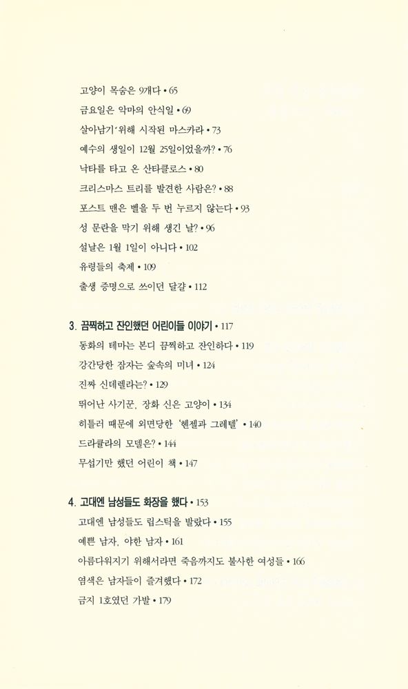 『배꼽티를 입은 문화: 문화의 171가지 표정』 3
