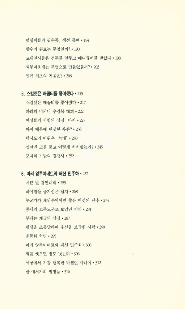 『배꼽티를 입은 문화: 문화의 171가지 표정』 4