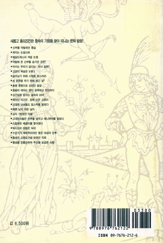 『배꼽티를 입은 문화: 문화의 171가지 표정』 5