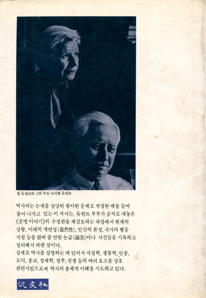 『汎友思想新書 31 - 역사의 교훈(범우사상신서 31 - 역사의 교훈)』 4