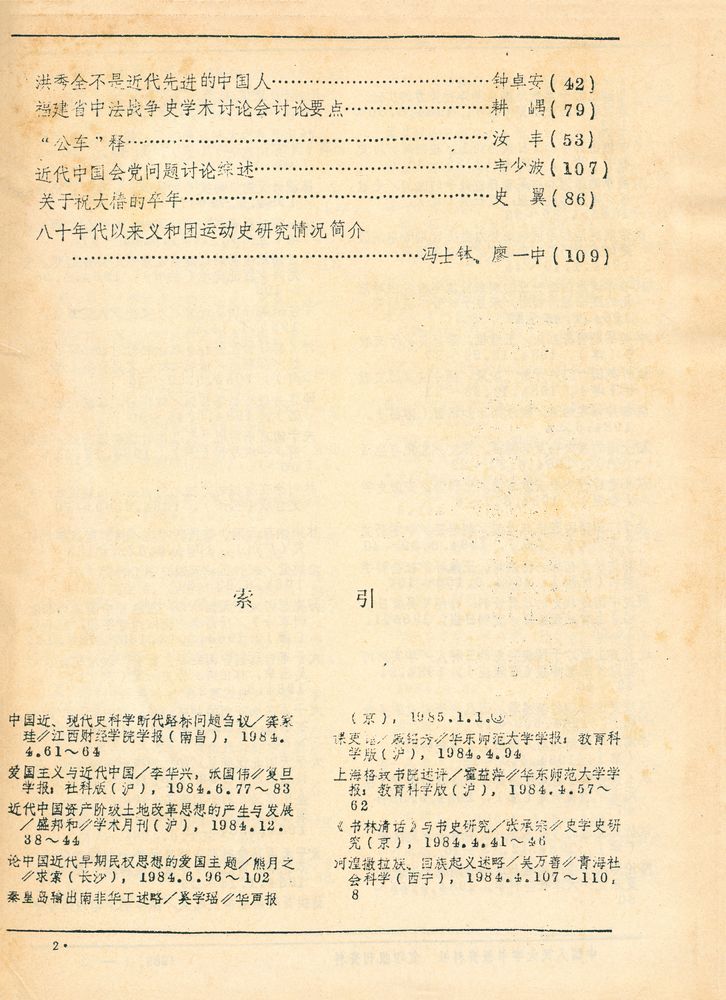 『中国近代史 1985 1 - 6』 3
