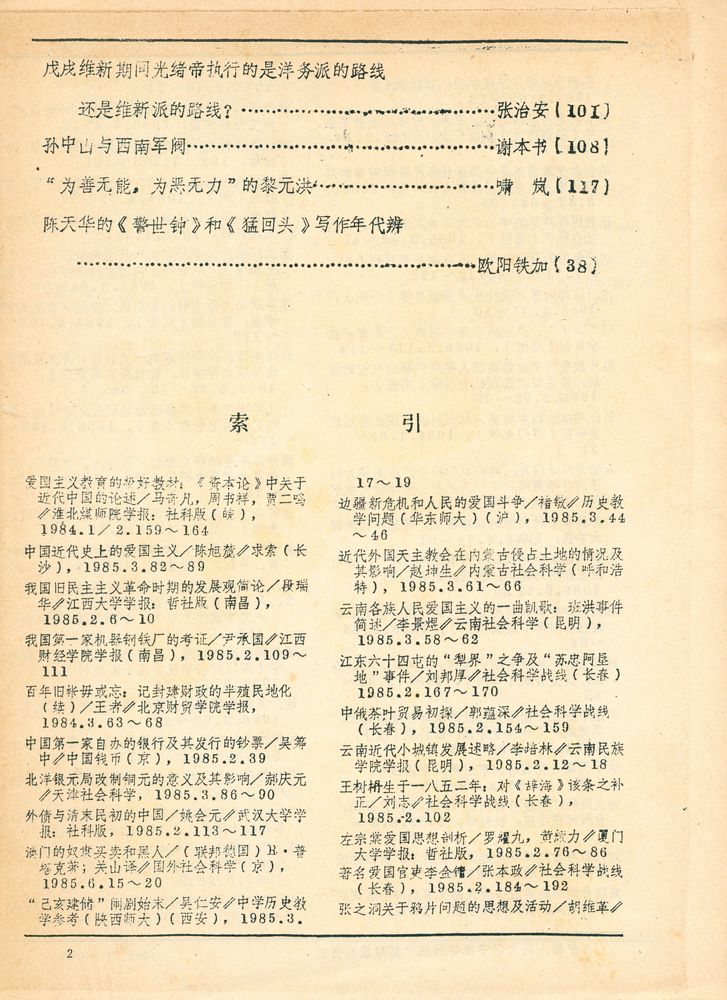『中国近代史 1985 7 - 12』 3