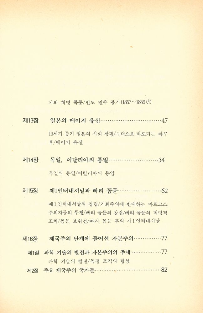 『청년 대중을 위한 세계의 역사 (하)』 3