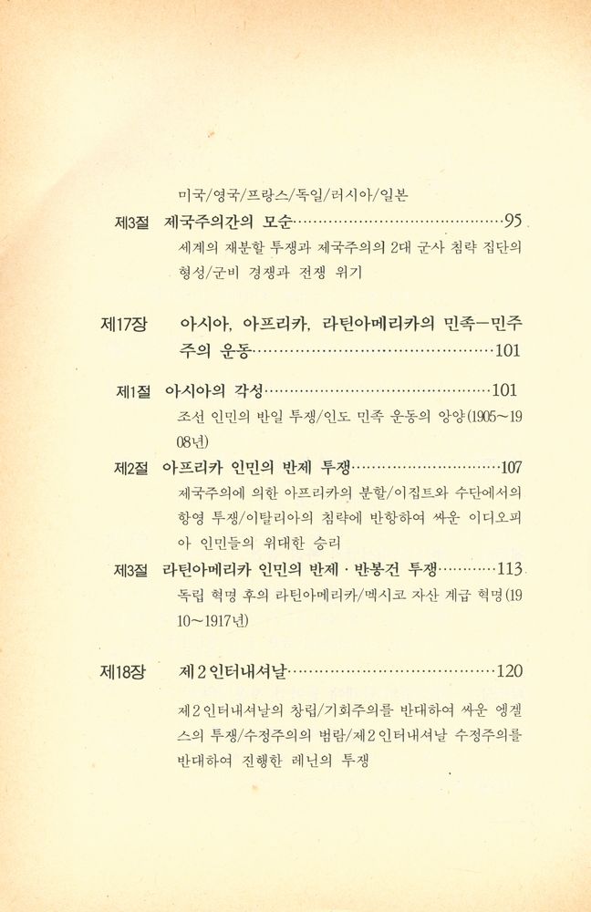 『청년 대중을 위한 세계의 역사 (하)』 4