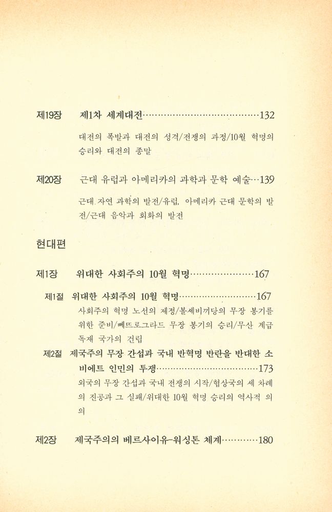 『청년 대중을 위한 세계의 역사 (하)』 5
