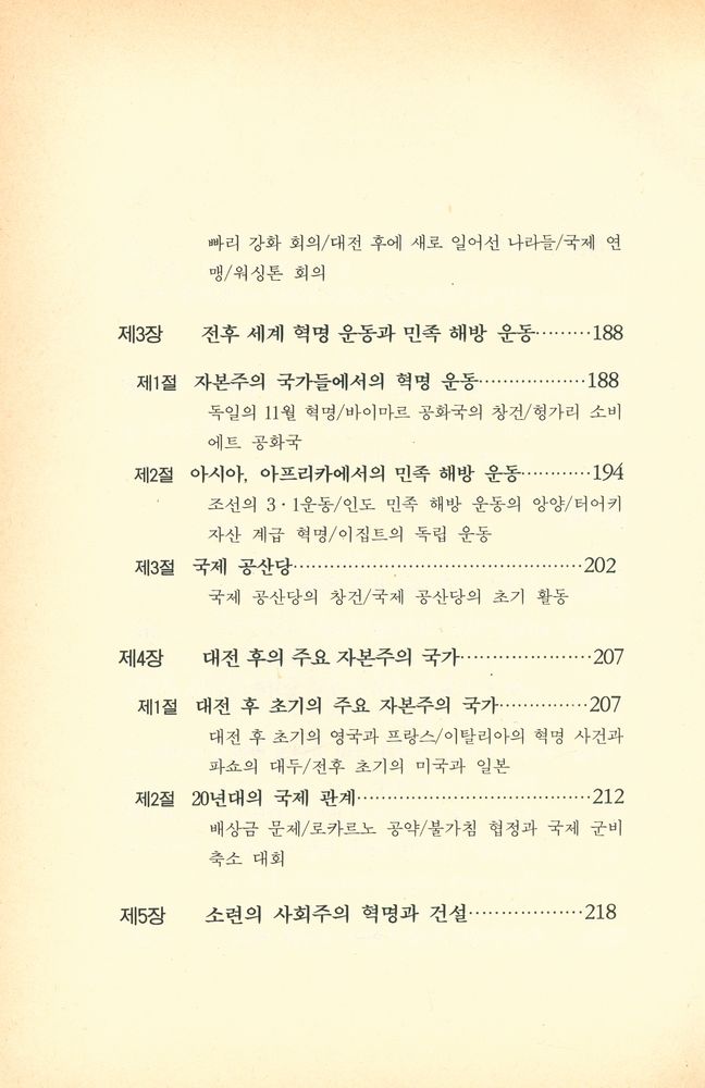 『청년 대중을 위한 세계의 역사 (하)』 6