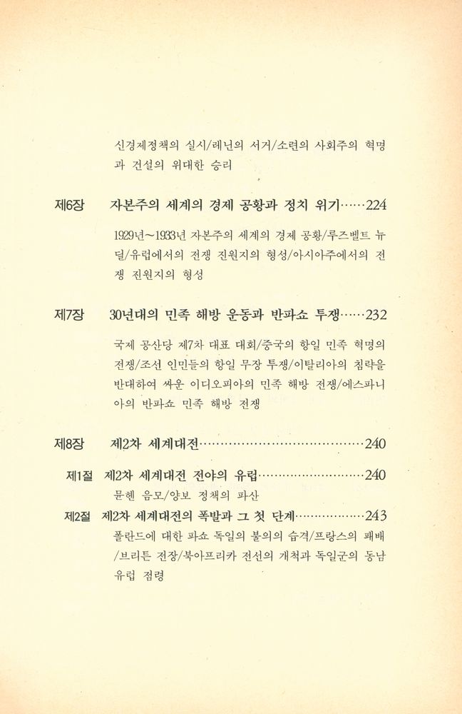 『청년 대중을 위한 세계의 역사 (하)』 7