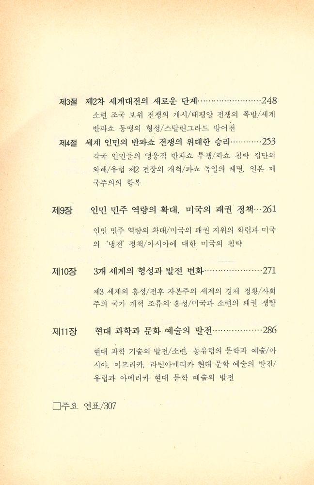 『청년 대중을 위한 세계의 역사 (하)』 8