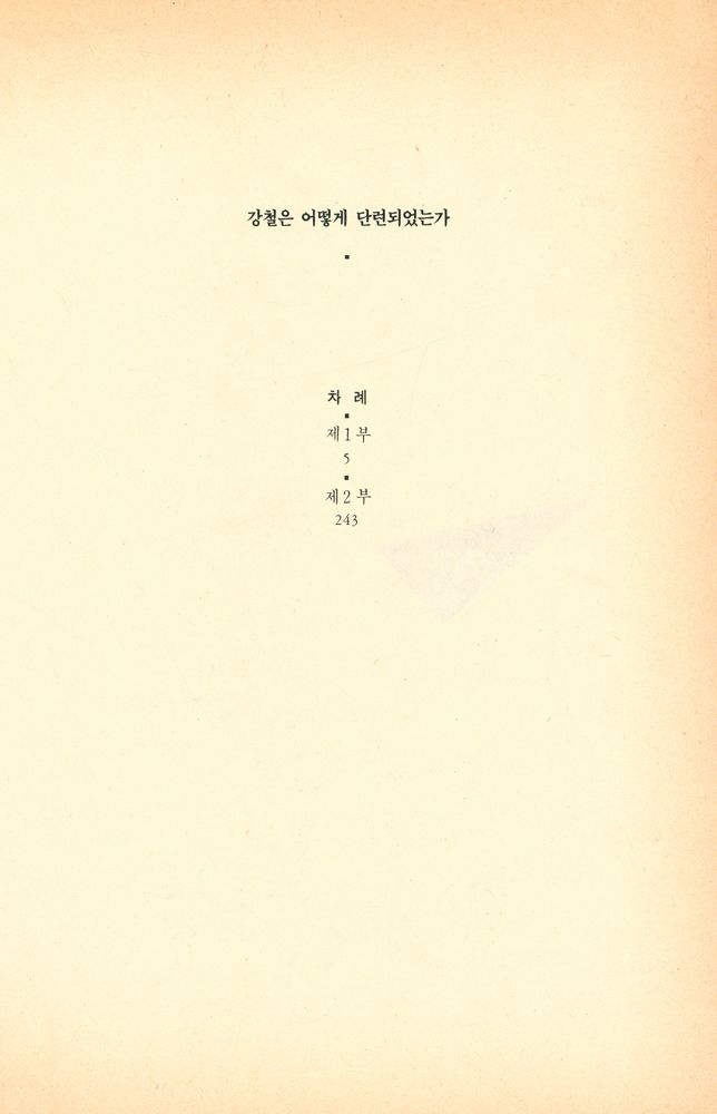 『강철은 어떻게 단련되었는가』 2
