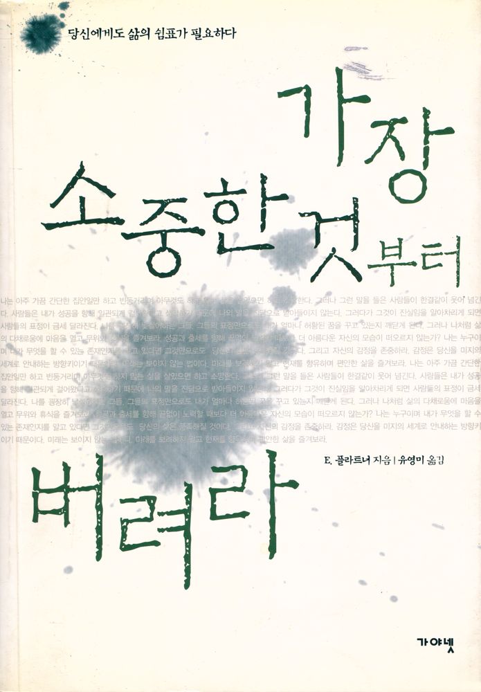 『가장 소중한 것부터 버려라』 1